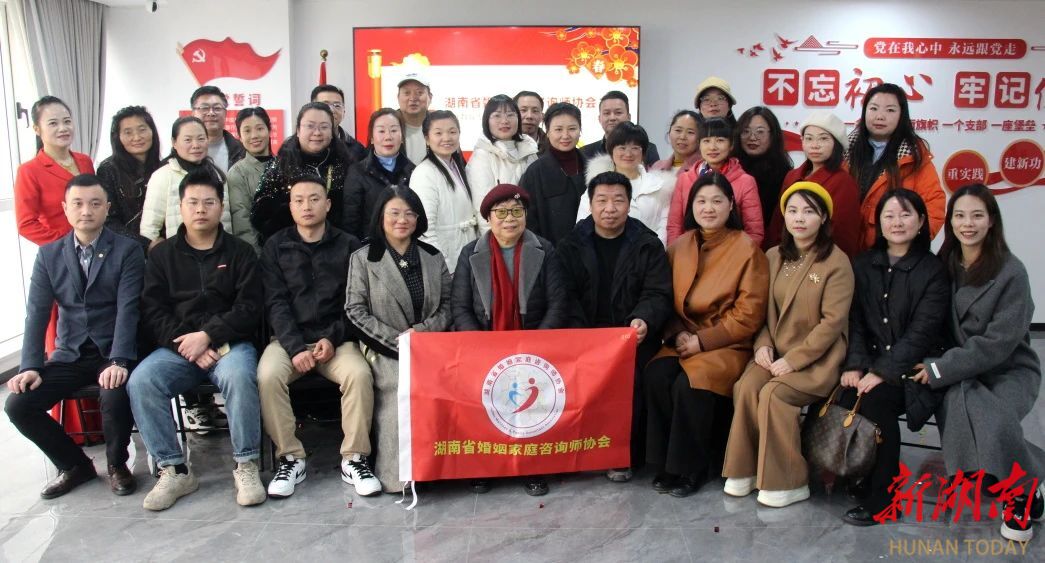 湖南省婚姻家庭咨询师协会活动合影